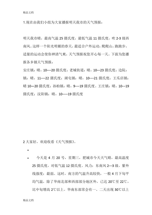 天气预报解说词讲课稿