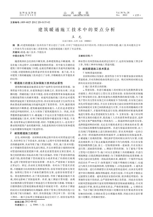 建筑暖通施工技术中的要点