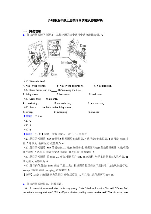 外研版五年级上册英语阅读题及答案解析