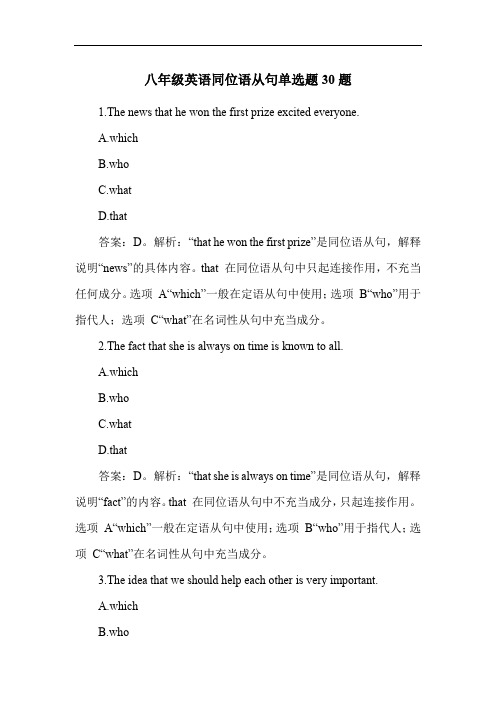 八年级英语同位语从句练习题30题