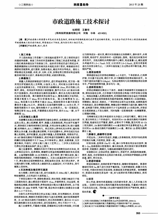 市政道路施工技术探讨