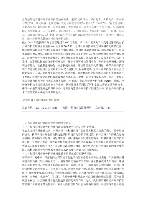 新形势下农村公路的养护管理