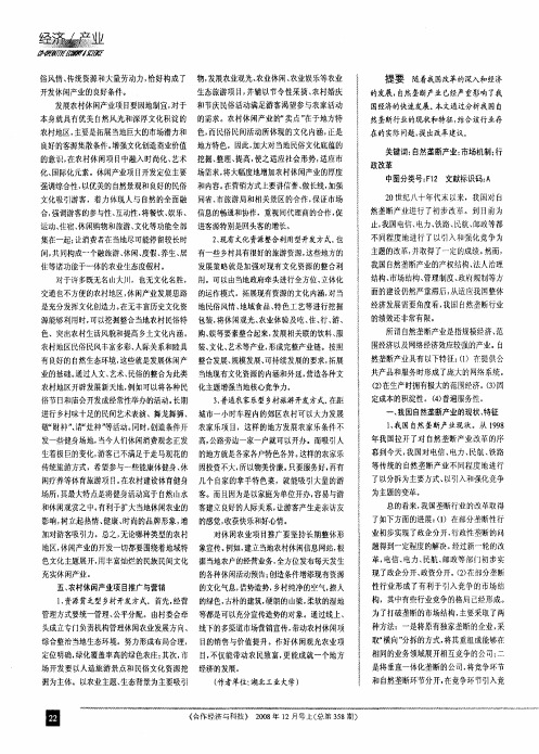 我国自然垄断产业思考