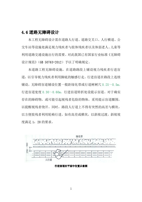 人行道精细化施工说明模板