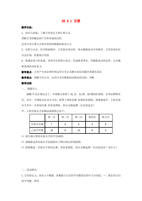 八年级数学下册第20章数据的整理与初步处理20.3数据的离散程度教案新版华东师大版