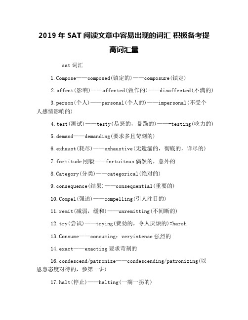 2019年SAT阅读文章中容易出现的词汇 积极备考提高词汇量