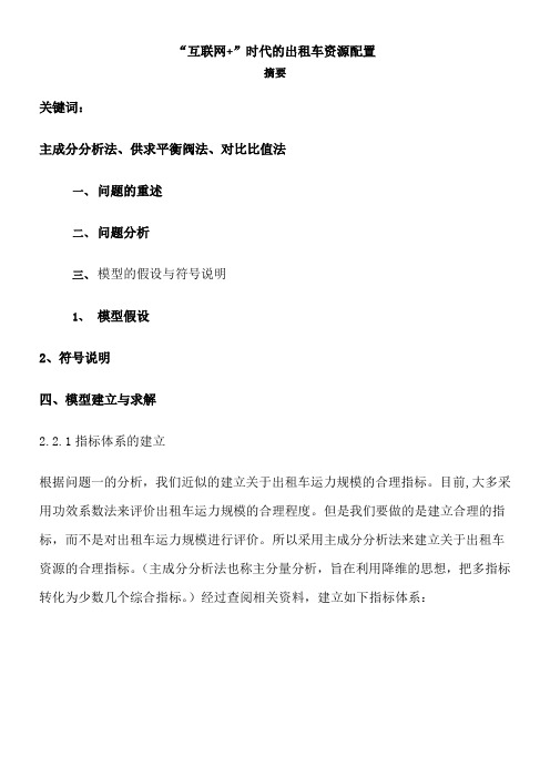 2015年数模国赛论文B题-2