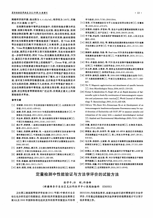 定量检测中性能验证与方法学评价的试验方法