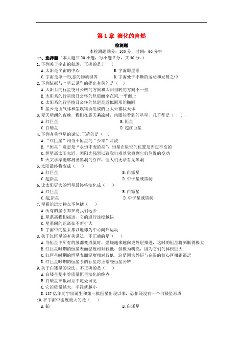 九年级科学下册 第一章《演化的自然》测试题1 浙教版