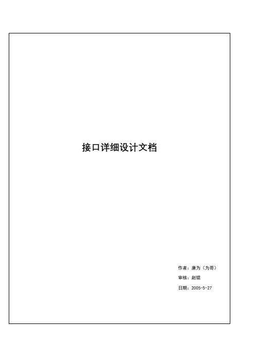 接口详细设计文档