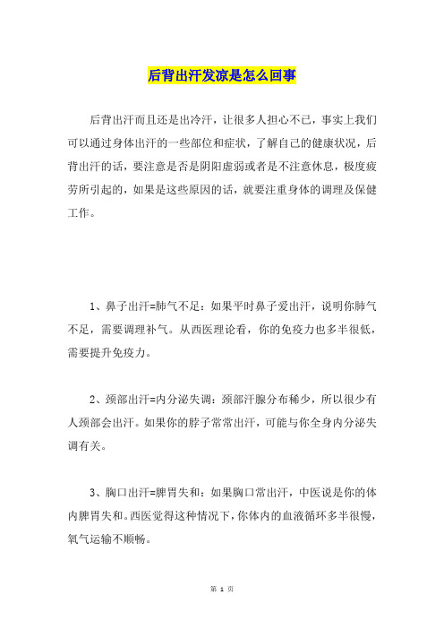 后背出汗发凉是怎么回事