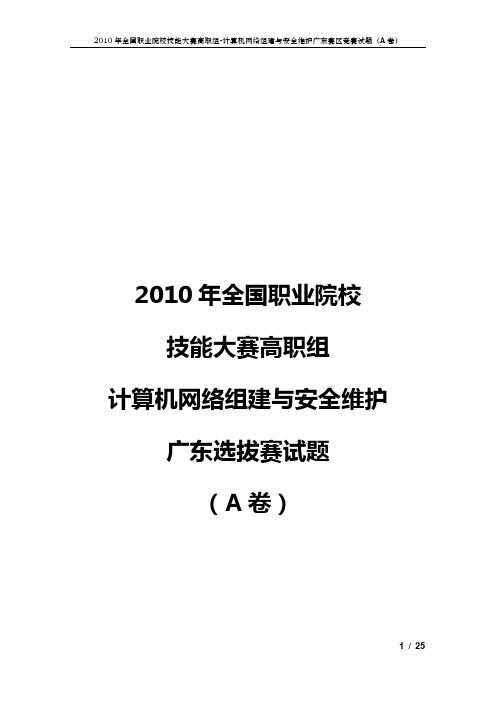 2010_年全国职业院校技能大赛高职组比赛题a-v1.3