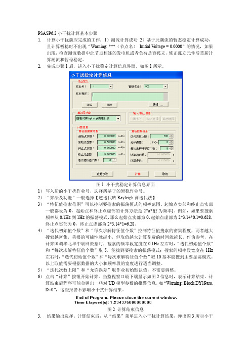 PSASP626小干扰用法总结