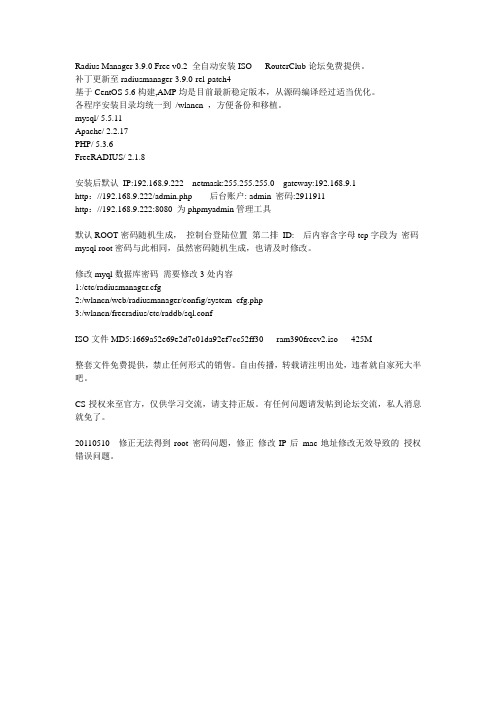 Radius Manager 3.9.0 Free v0.2 全自动安装ISO 安装说明修正版
