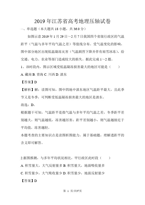 江苏省高考地理压轴试卷   Word版含解析