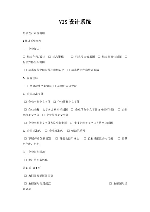 VIS设计系统