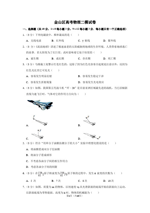 高考物理二模试卷(含解析版)(2)