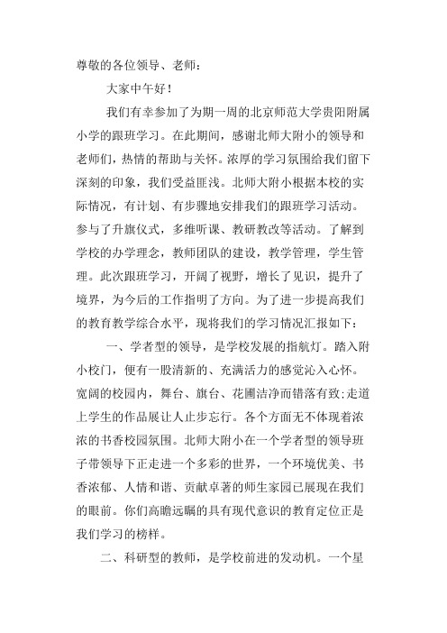 教师跟班学习个人总结 - 副本