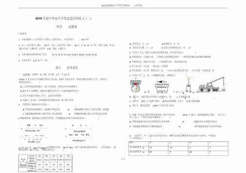 2019浙教版嘉兴中考科学模拟卷(无答案)