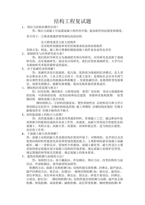 考研复试：结构力学复试面试
