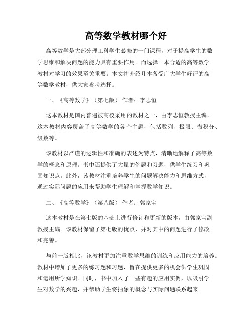 高等数学教材哪个好