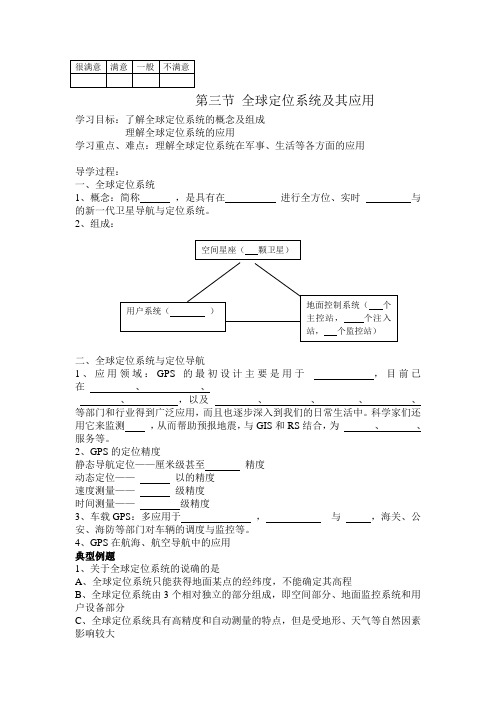 高二地理全球定位系统及其应用