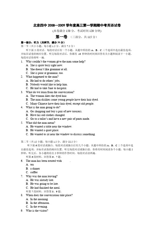 北京四中2008—2009学年度高三第一学期期中