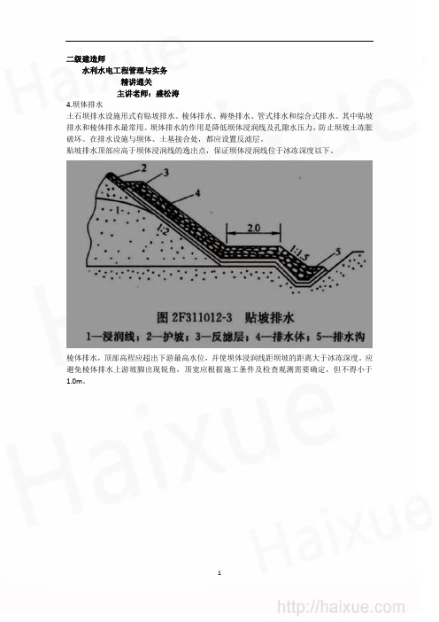 盛松涛 二级建造师 水利水电工程管理与实务 精讲通关(3) 2F310000 水利水电工程建筑物的类型及组别(下)