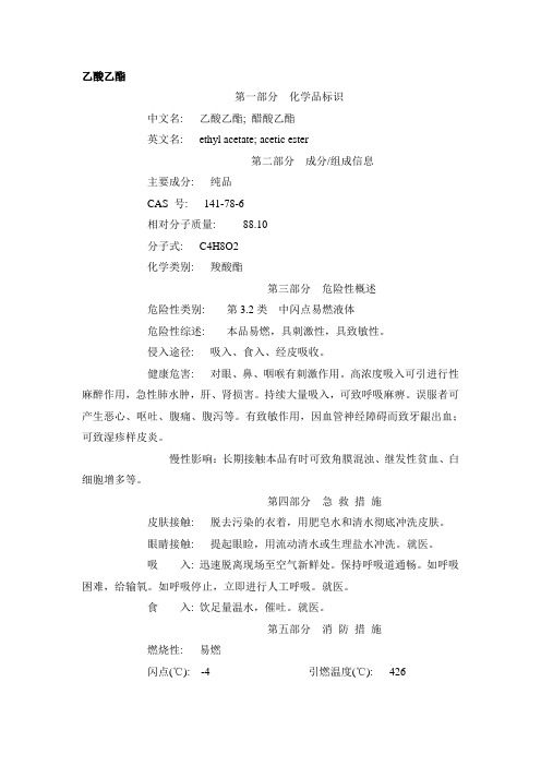 乙酸乙酯