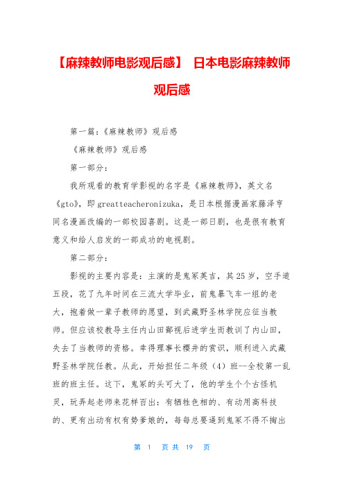 【麻辣教师电影观后感】 日本电影麻辣教师观后感