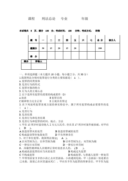 刑法总论试题及答案2