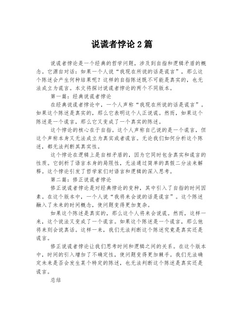 说谎者悖论2篇