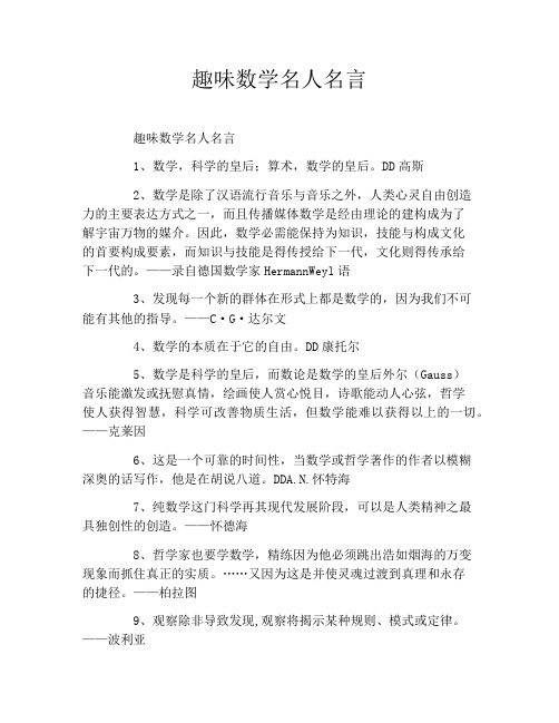 趣味数学名人名言