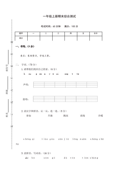 (精品)一年级上册语文试题-2017-2018学年上学期乐清市期末综合测试人教部编版(含答案)