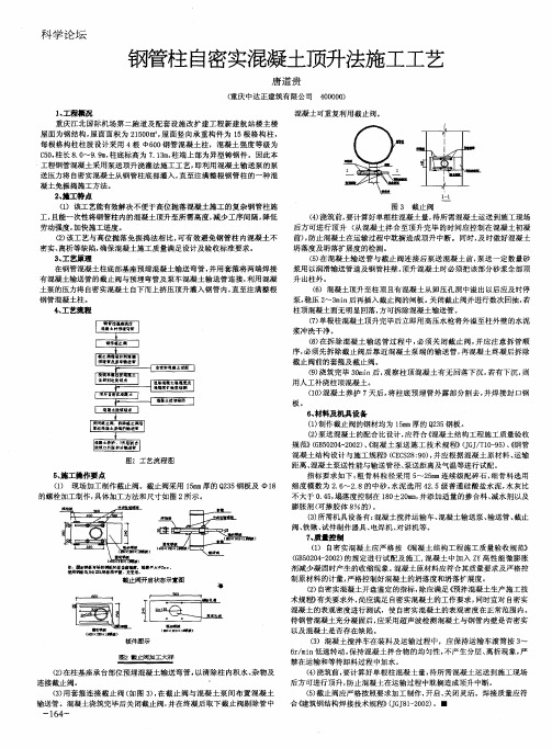 钢管柱自密实混凝土顶升法施工工艺