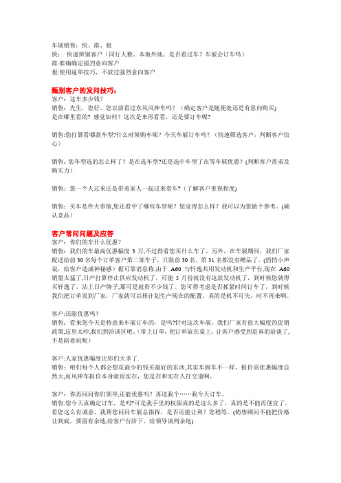 车展销售话术
