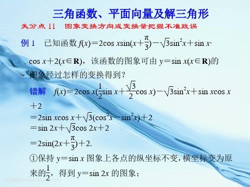 8 三角函数、平面向量及解三角形  公开课一等奖课件