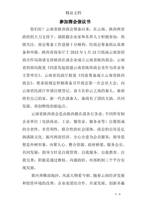 参加商会倡议书