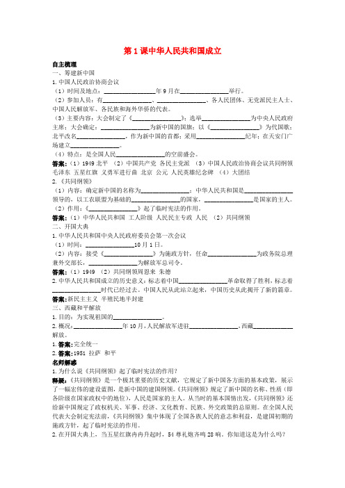八年级历史下册 第1课中华人民共和国成立同步练习 北师大版