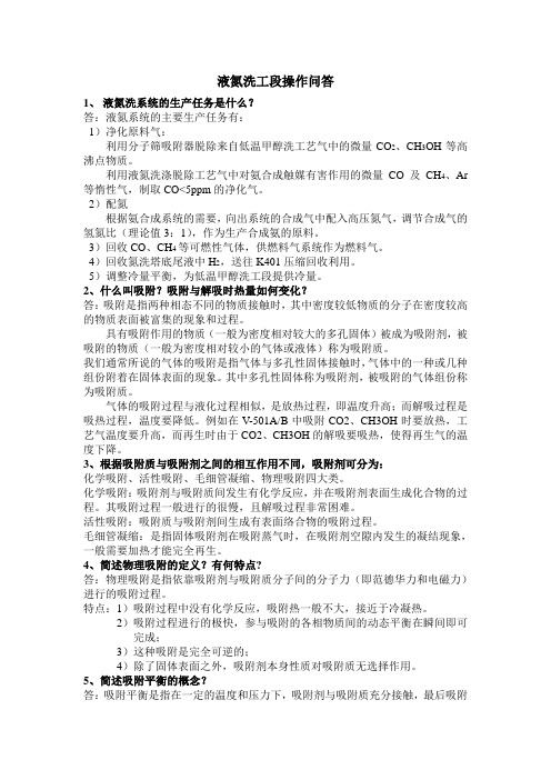 液氮洗操作问答