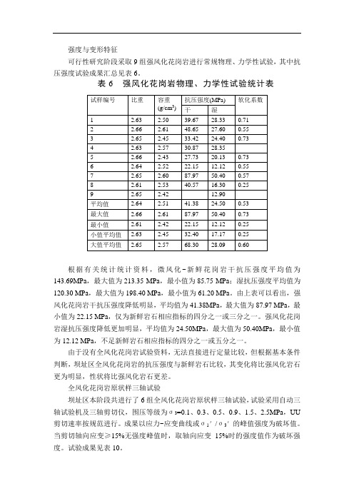强度与变形特征