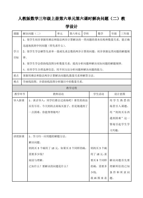 三年级上册数学教案-第六课 解决问题二∣人教新课标