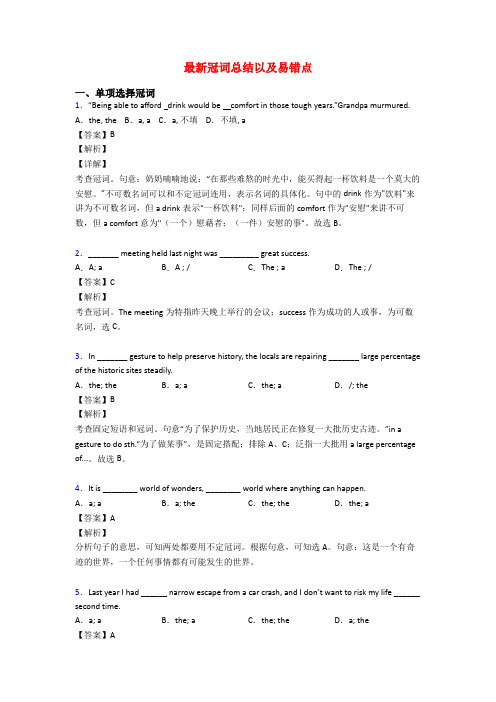 最新冠词总结以及易错点