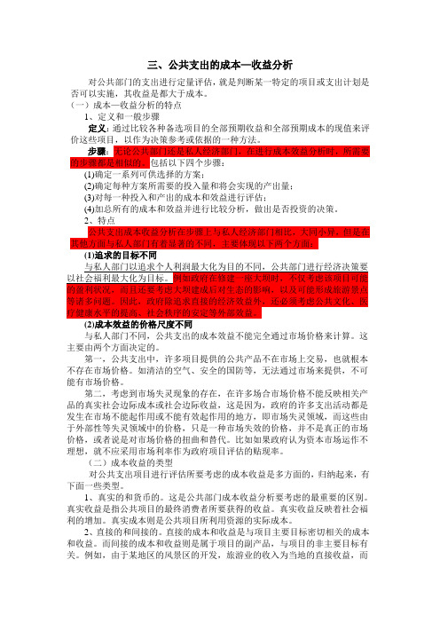 公共经济学公共支出