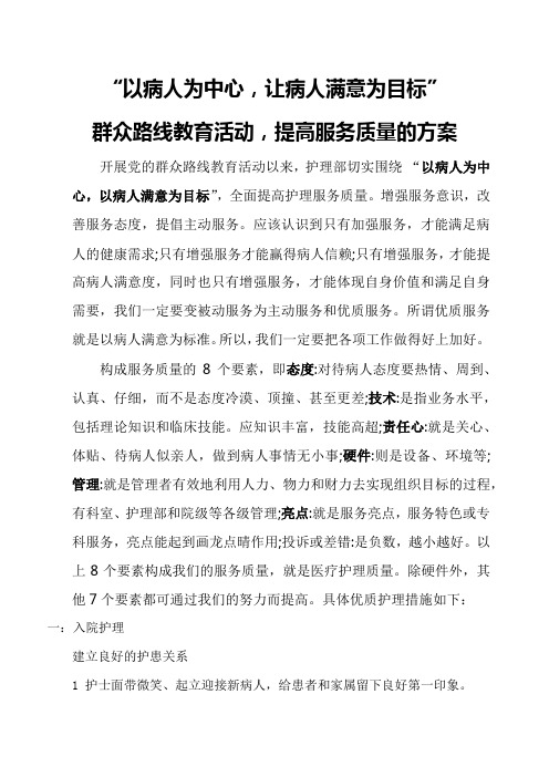 以病人为中心,提高服务质量