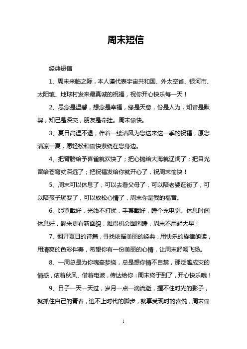周末短信_1