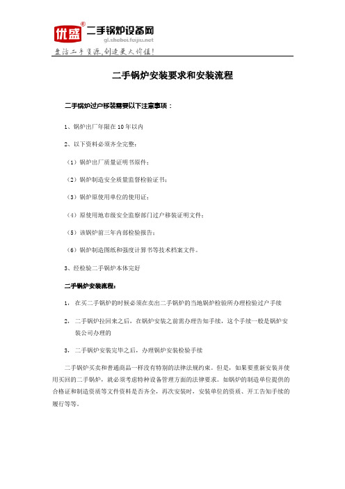 二手锅炉安装要求和安装流程