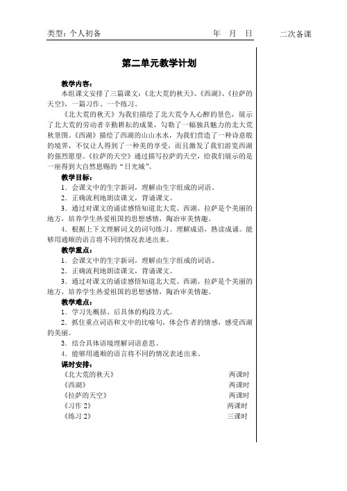 苏教版三年级语文第二单元教案