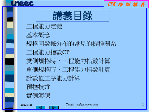 CPK 培训材料