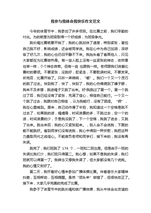 我参与我体会我快乐作文范文